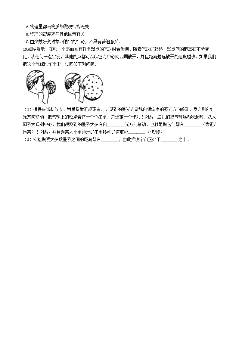 16.2浩瀚的宇宙（课件+教学设计+练习+学案）03