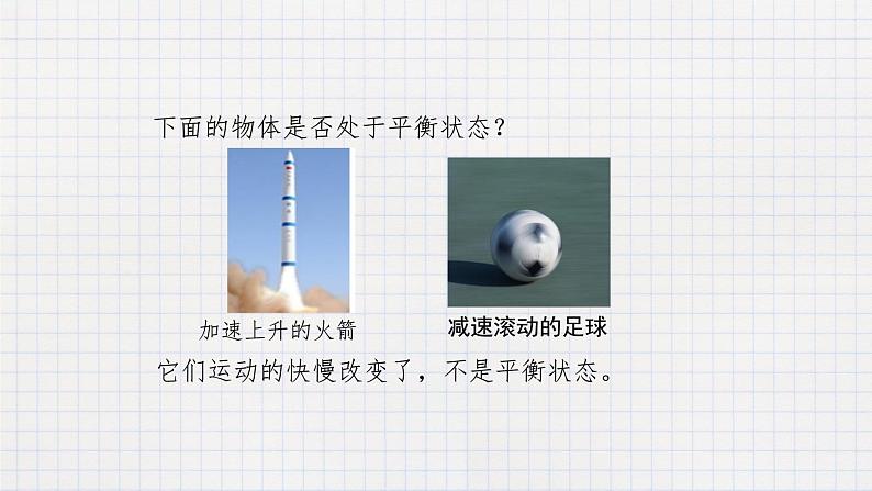 7.5二力平衡（课件+教学设计+练习+学案）06