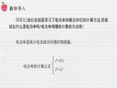 13.3学生实验--探究小灯泡的电功率（课件+教案+练习+学案）