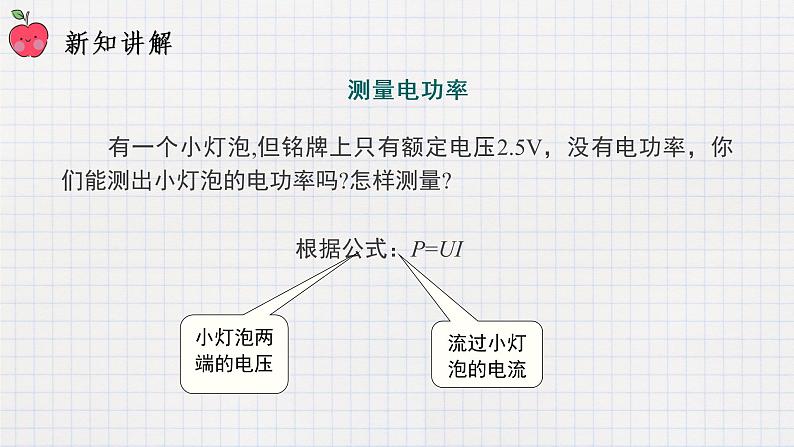 13.3学生实验--探究小灯泡的电功率（课件+教案+练习+学案）03