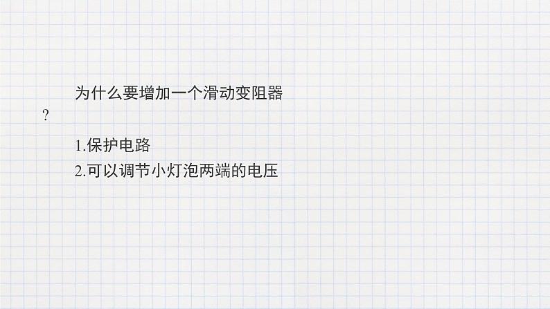 13.3学生实验--探究小灯泡的电功率（课件+教案+练习+学案）04