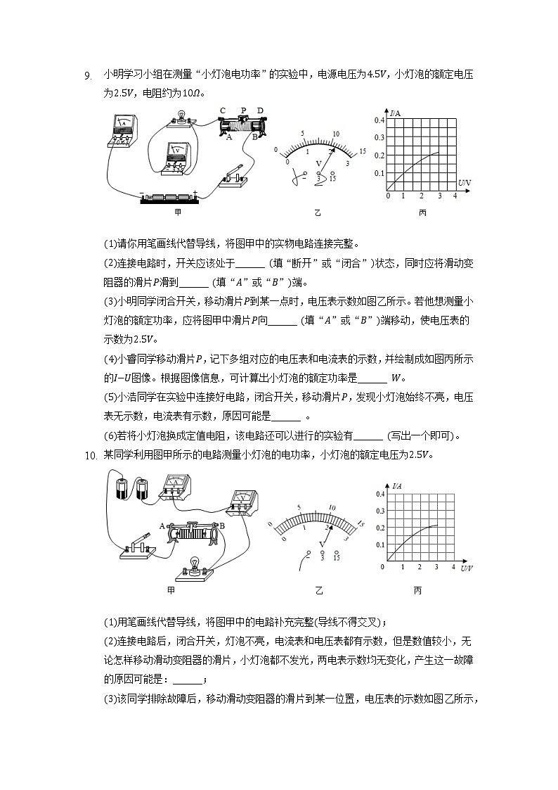 13.3学生实验--探究小灯泡的电功率（课件+教案+练习+学案）03