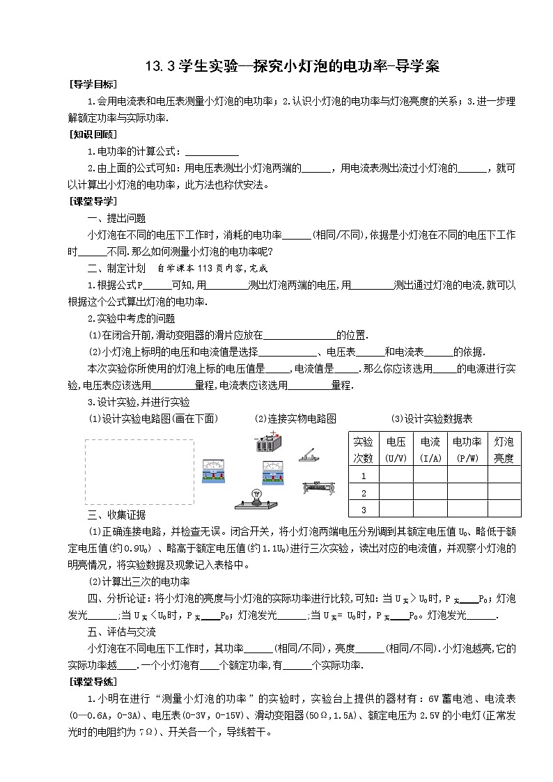 13.3学生实验--探究小灯泡的电功率（课件+教案+练习+学案）01
