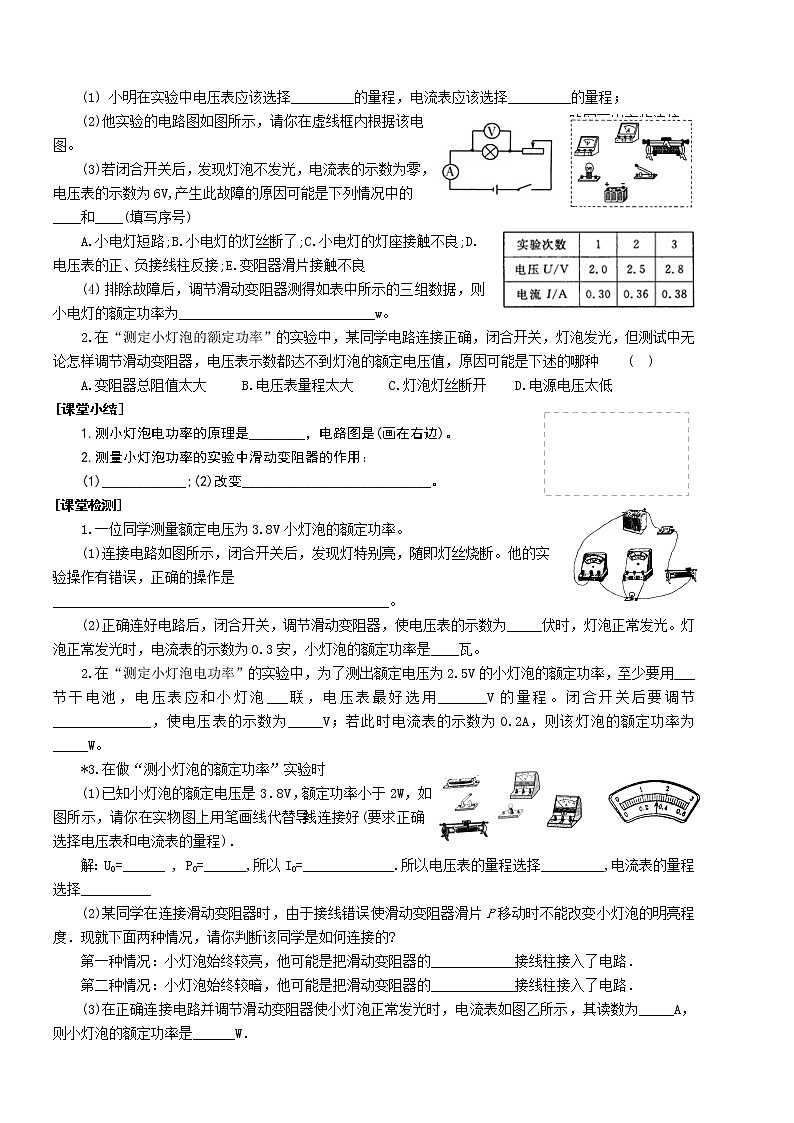 13.3学生实验--探究小灯泡的电功率（课件+教案+练习+学案）02
