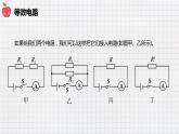 12.3串丶并联电路中的电阻关系（课件+教案+练习+学案）