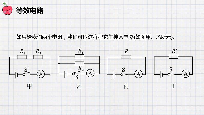12.3串丶并联电路中的电阻关系（课件+教案+练习+学案）04