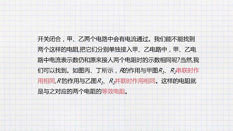 12.3串丶并联电路中的电阻关系（课件+教案+练习+学案）05