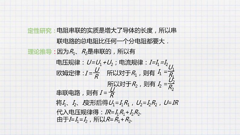 12.3串丶并联电路中的电阻关系（课件+教案+练习+学案）08