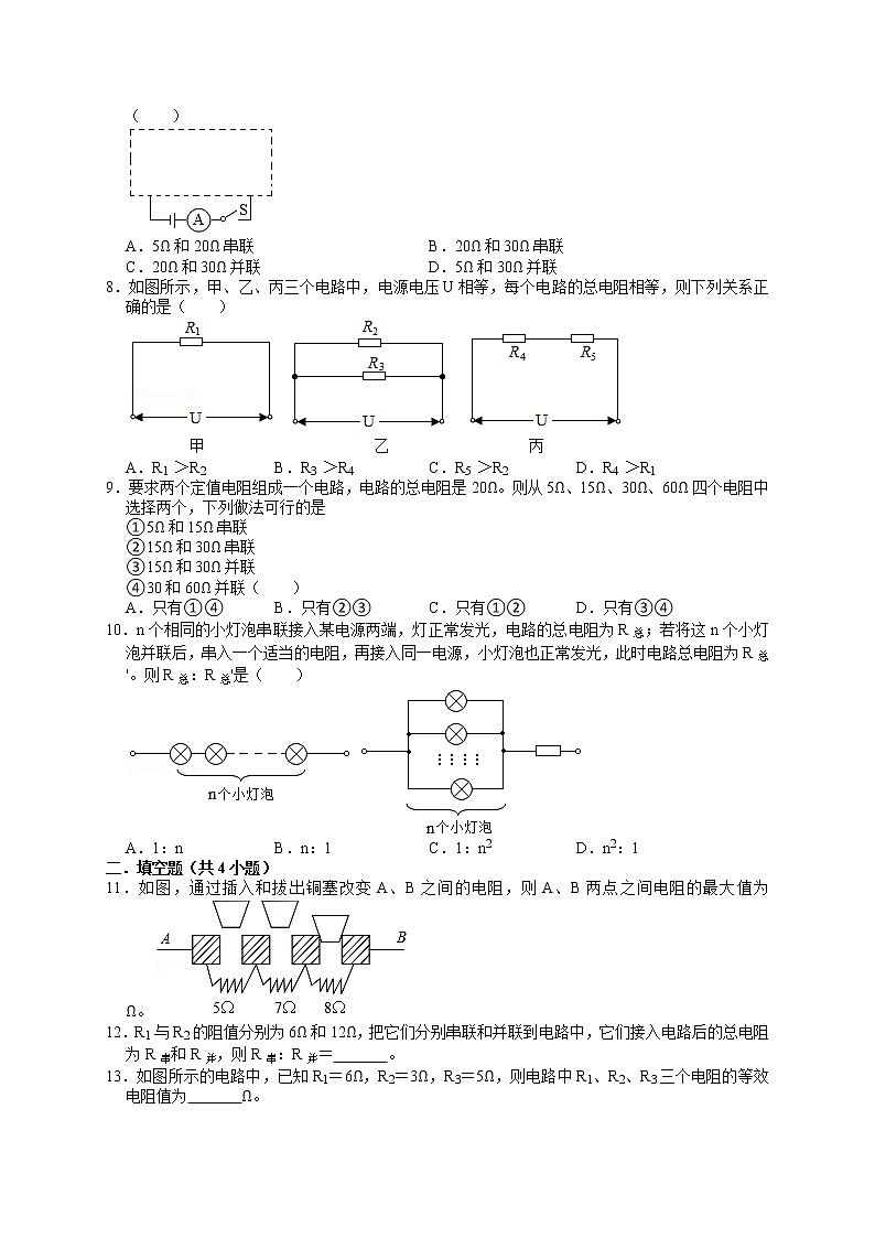 12.3串丶并联电路中的电阻关系（课件+教案+练习+学案）02