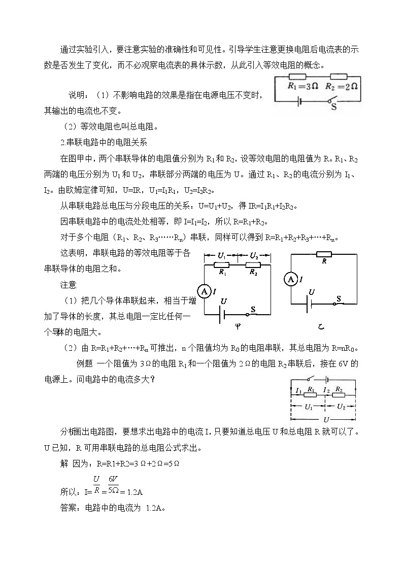 12.3串丶并联电路中的电阻关系（课件+教案+练习+学案）02