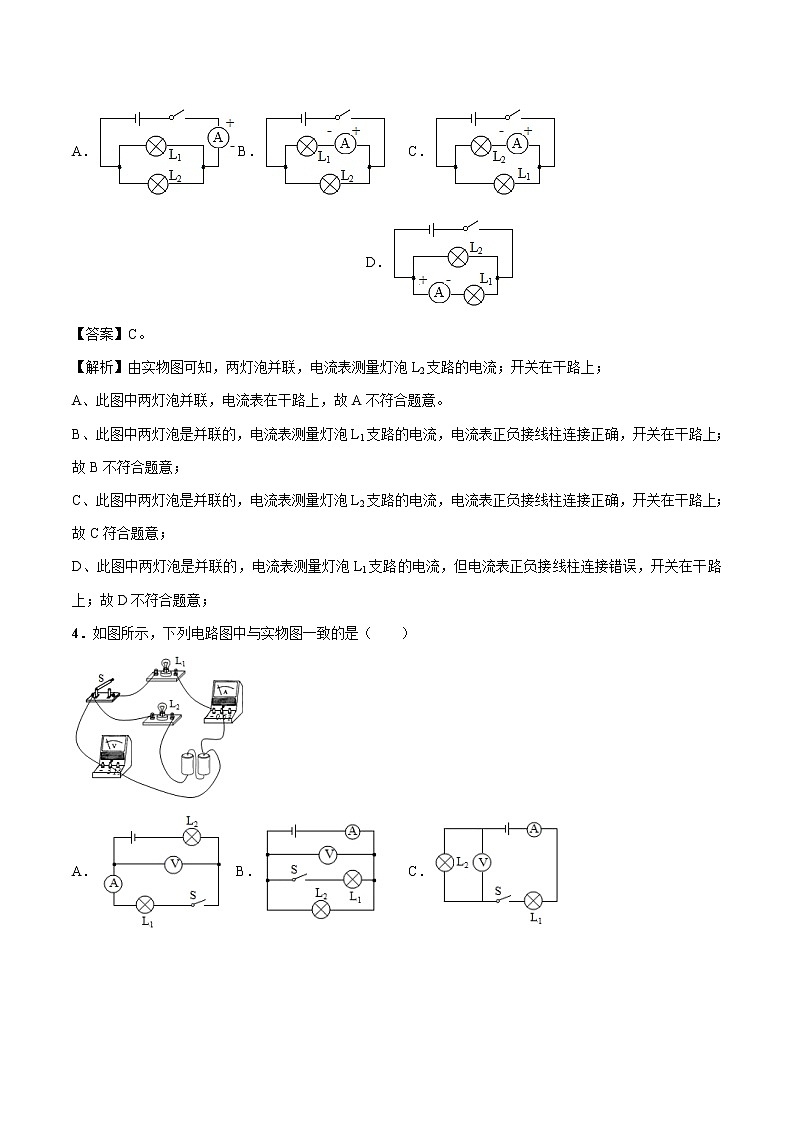 11.1 认识电路 同步习题 初中物理北师大版九年级全一册（2022年）02