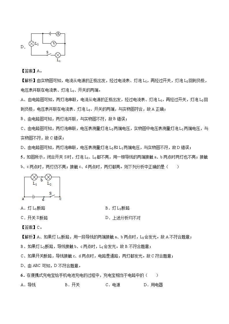 11.1 认识电路 同步习题 初中物理北师大版九年级全一册（2022年）03