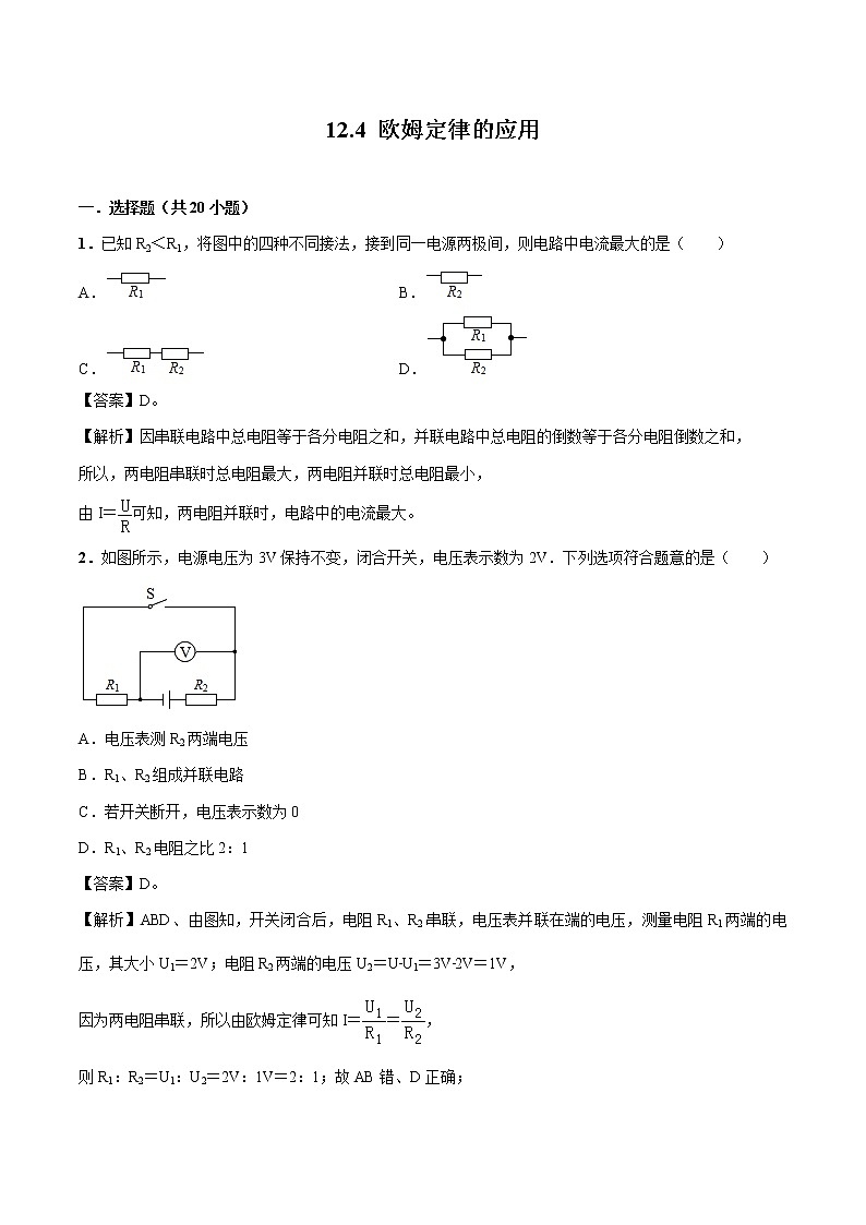 12.4 欧姆定律的应用 同步习题 初中物理北师大版九年级全一册（2022年）01