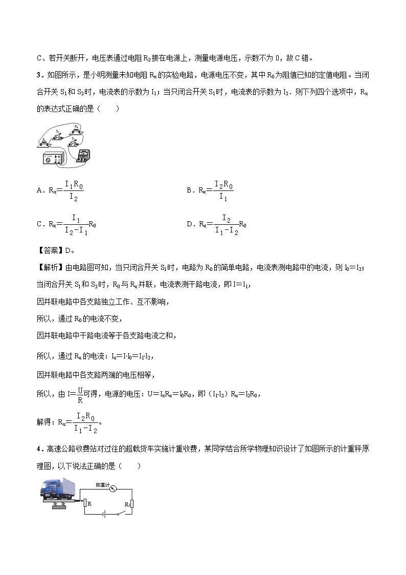 12.4 欧姆定律的应用 同步习题 初中物理北师大版九年级全一册（2022年）02