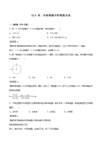 北师大版九年级全册三 串、并联电路中的电阻关系复习练习题