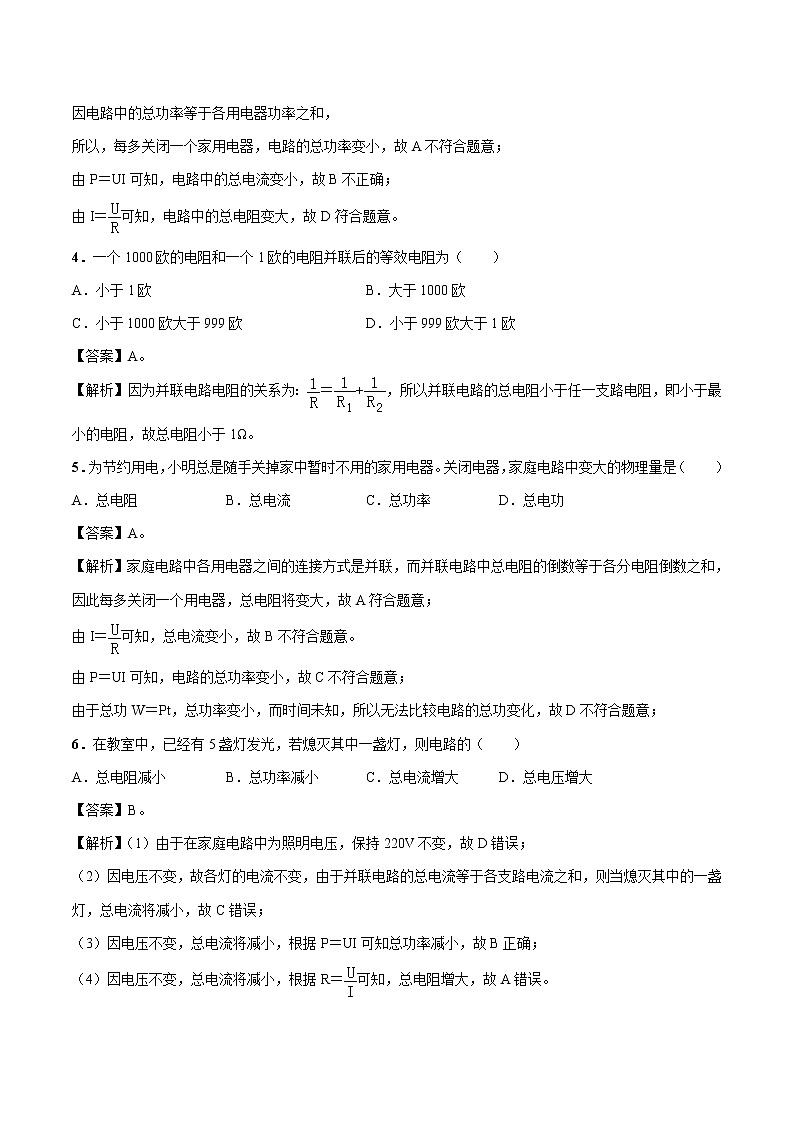 12.3 串、并联电路中的电阻关系 同步习题 初中物理北师大版九年级全一册（2022年）02