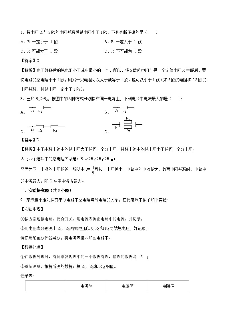 12.3 串、并联电路中的电阻关系 同步习题 初中物理北师大版九年级全一册（2022年）03
