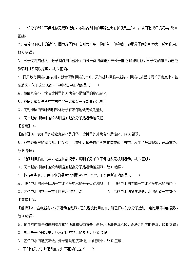 10.2 内能 同步习题 初中物理北师大版九年级全一册（2022年）03