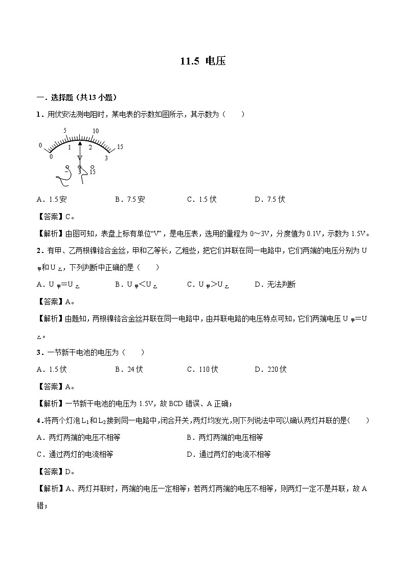 11.5 电压 同步习题 初中物理北师大版九年级全一册（2022年）01