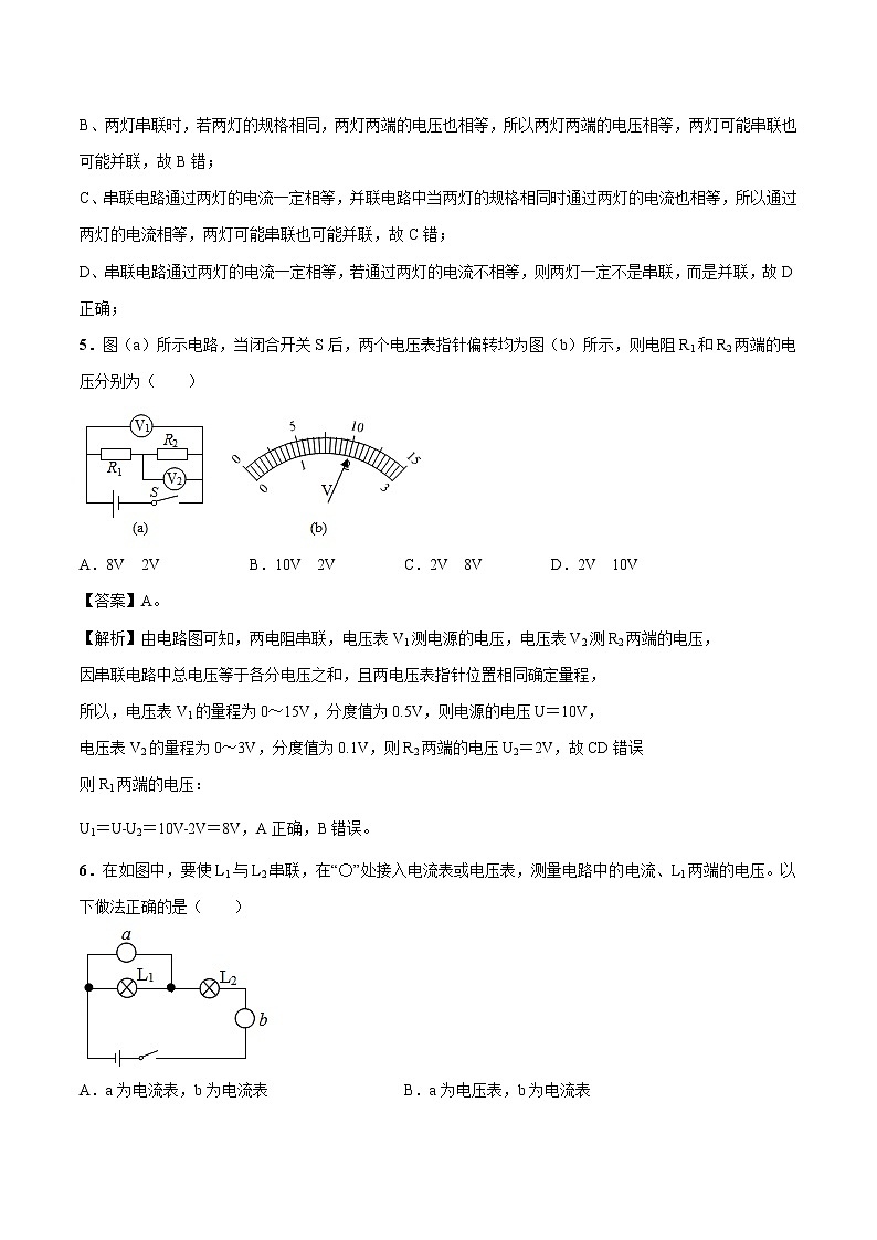 11.5 电压 同步习题 初中物理北师大版九年级全一册（2022年）02