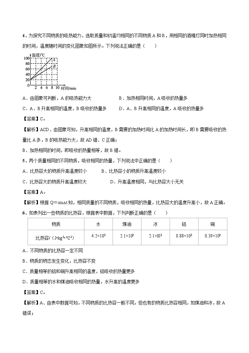 10.3 探究——物质的比热容 同步习题 初中物理北师大版九年级全一册（2022年）02