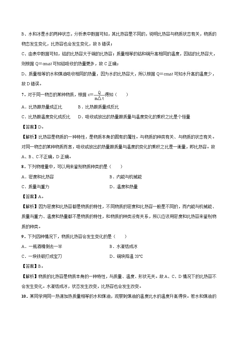 10.3 探究——物质的比热容 同步习题 初中物理北师大版九年级全一册（2022年）03