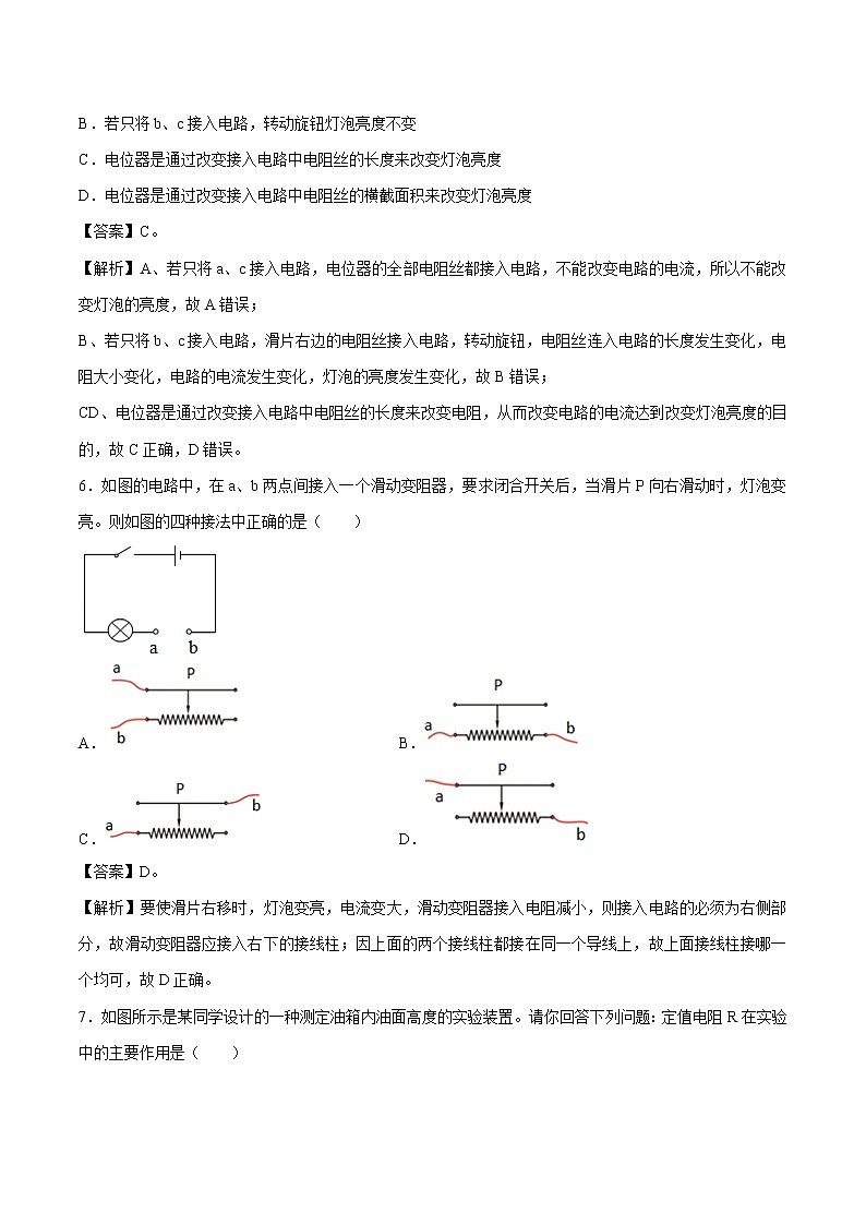 11.8 变阻器 同步习题 初中物理北师大版九年级全一册（2022年）03