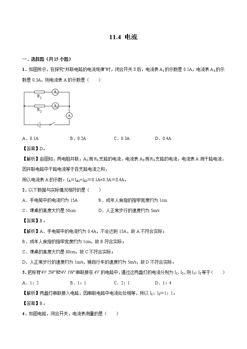 11.4 电流 同步习题 初中物理北师大版九年级全一册（2022年）01