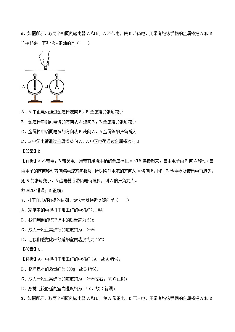 11.4 电流 同步习题 初中物理北师大版九年级全一册（2022年）03