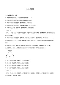 初中物理北师大版九年级全册第十章  机械能、内能及其转化一 机械能练习