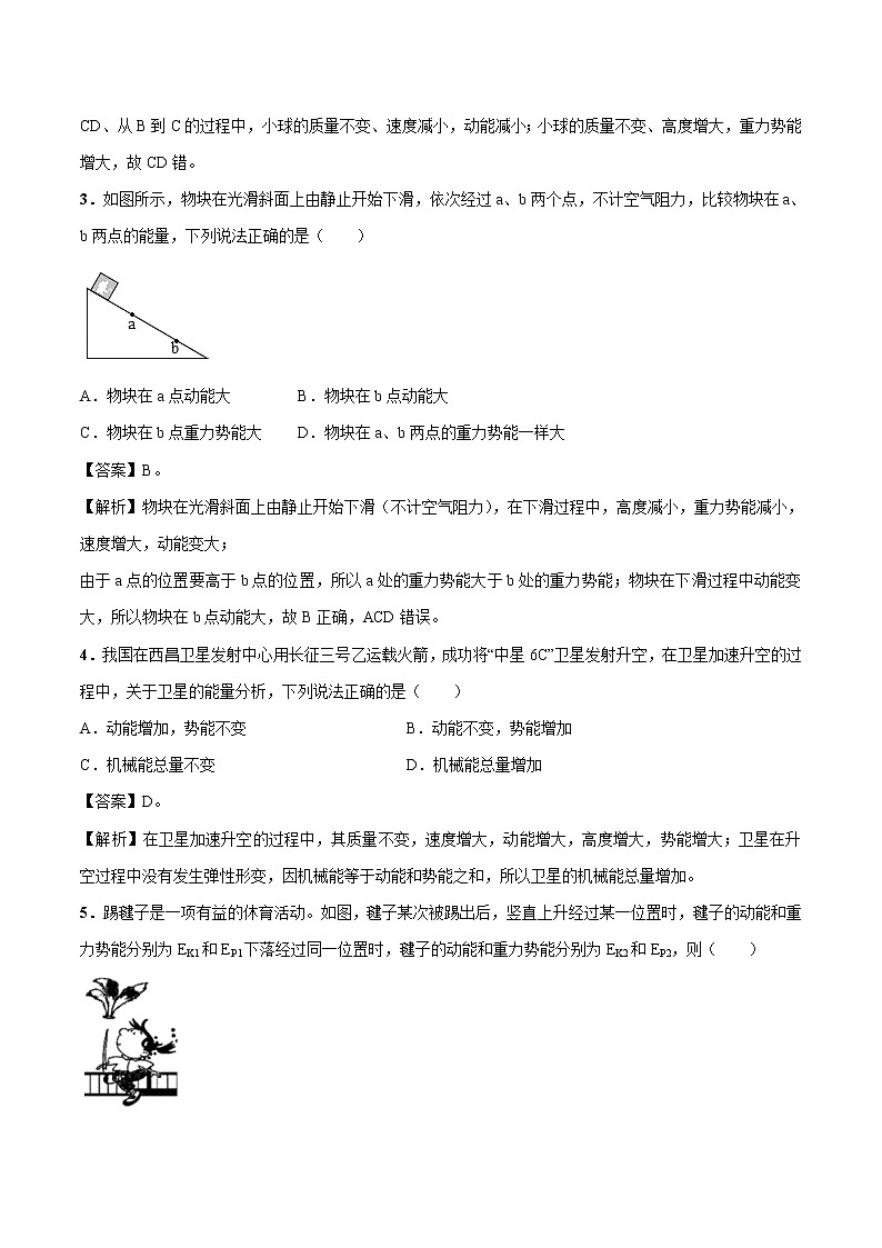 10.1 机械能 同步习题 初中物理北师大版九年级全一册（2022年）02