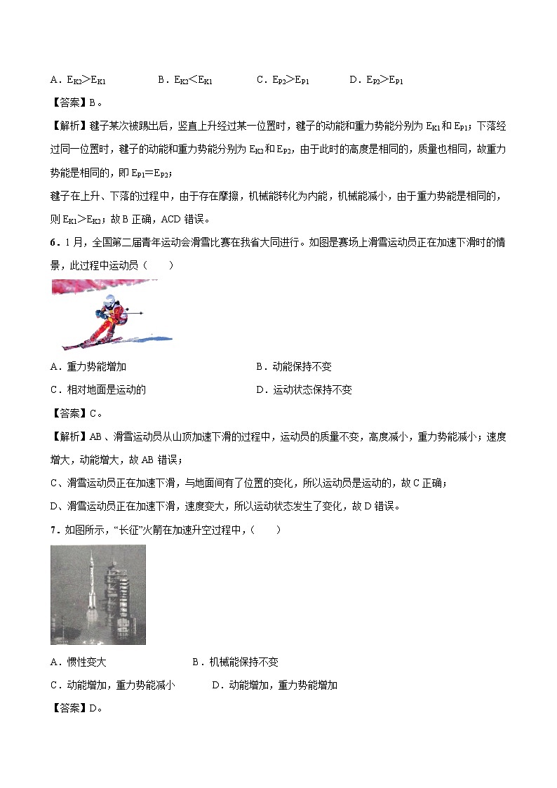 10.1 机械能 同步习题 初中物理北师大版九年级全一册（2022年）03