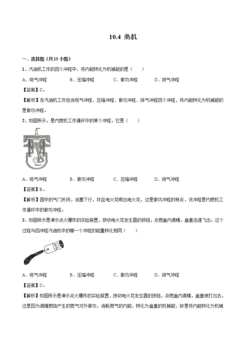 10.4 热机 同步习题 初中物理北师大版九年级全一册（2022年）01