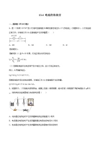 初中物理北师大版九年级全册四 电流的热效应当堂达标检测题