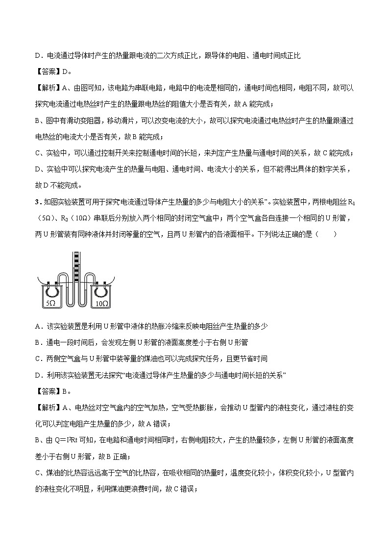 13.4 电流的热效应 同步习题 初中物理北师大版九年级全一册（2022年）02