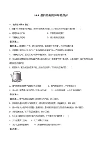 物理九年级全册六 燃料的利用和环境保护练习题