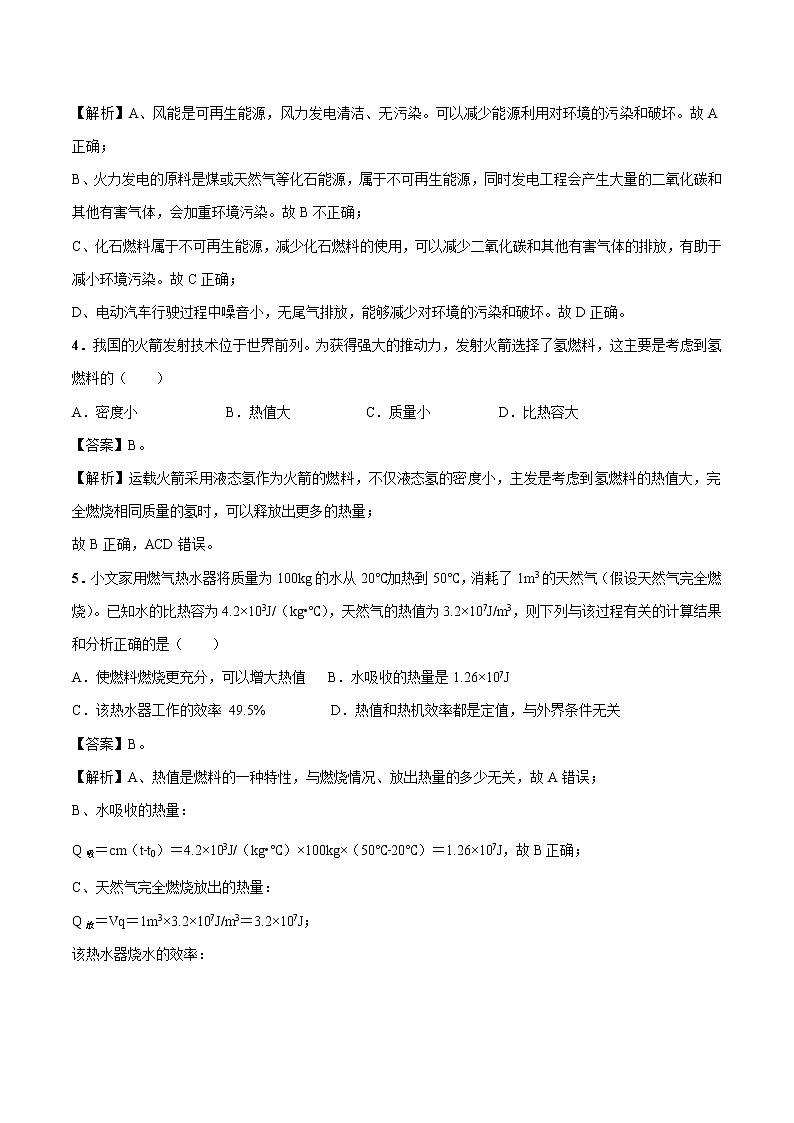 10.6 燃料的利用和环境保护 同步习题 初中物理北师大版九年级全一册（2022年）02