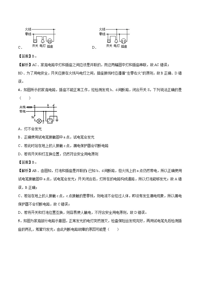 13.5 家庭电路 同步习题 初中物理北师大版九年级全一册（2022年）02