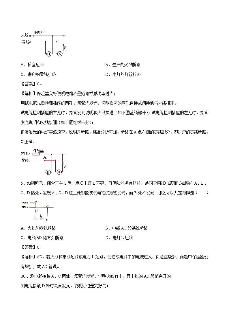 13.5 家庭电路 同步习题 初中物理北师大版九年级全一册（2022年）03