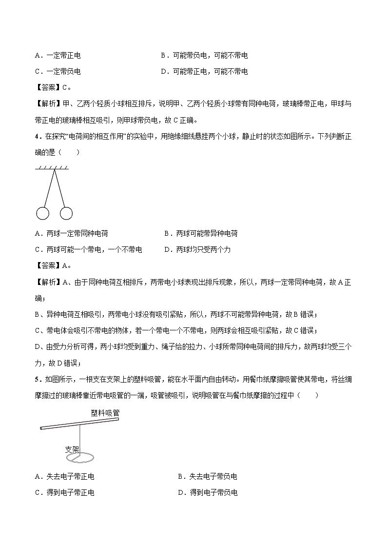 11.3 电荷 同步习题 初中物理北师大版九年级全一册（2022年）02