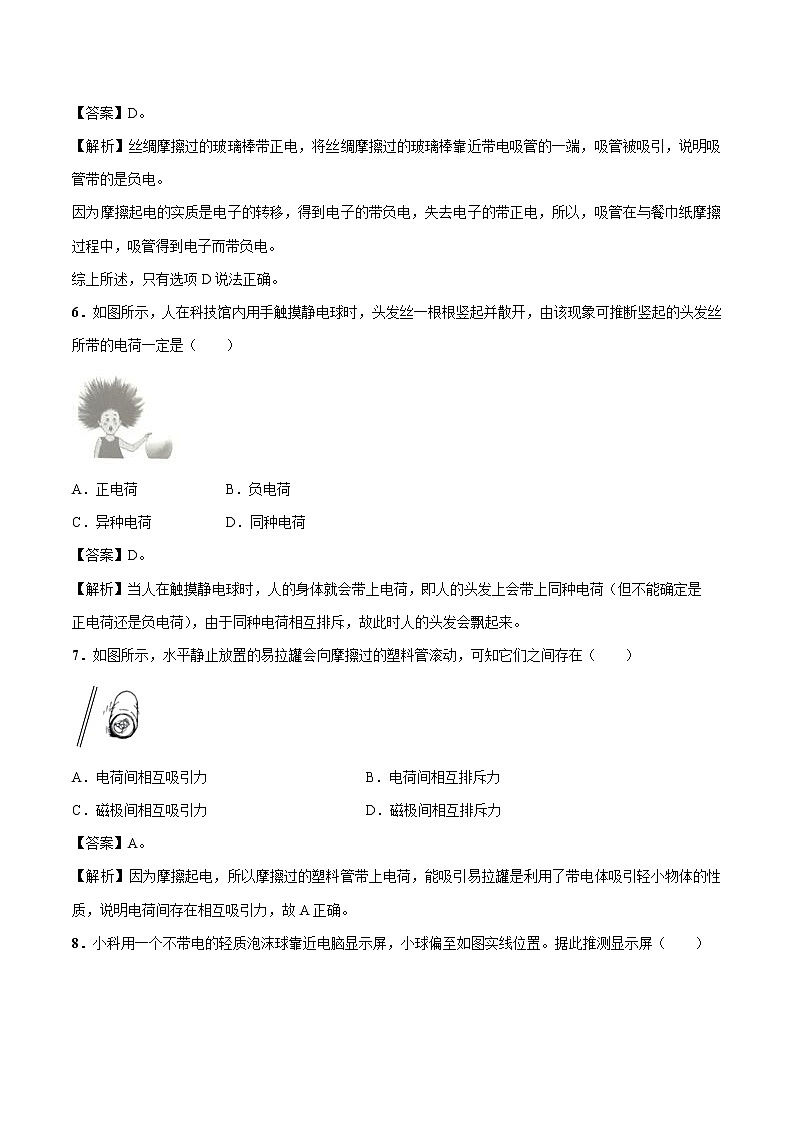 11.3 电荷 同步习题 初中物理北师大版九年级全一册（2022年）03