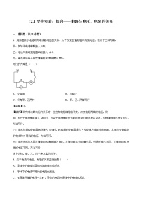 2021学年五 电压同步练习题