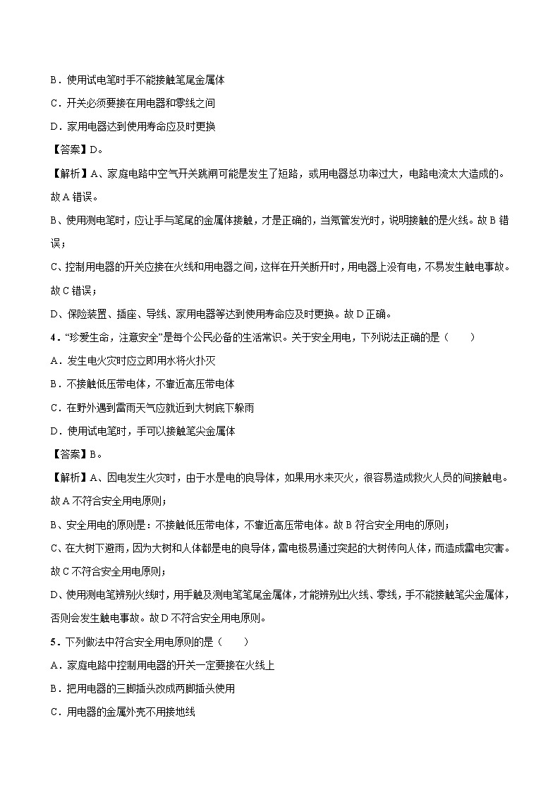 13.6 安全用电 同步习题 初中物理北师大版九年级全一册（2022年） (1)02