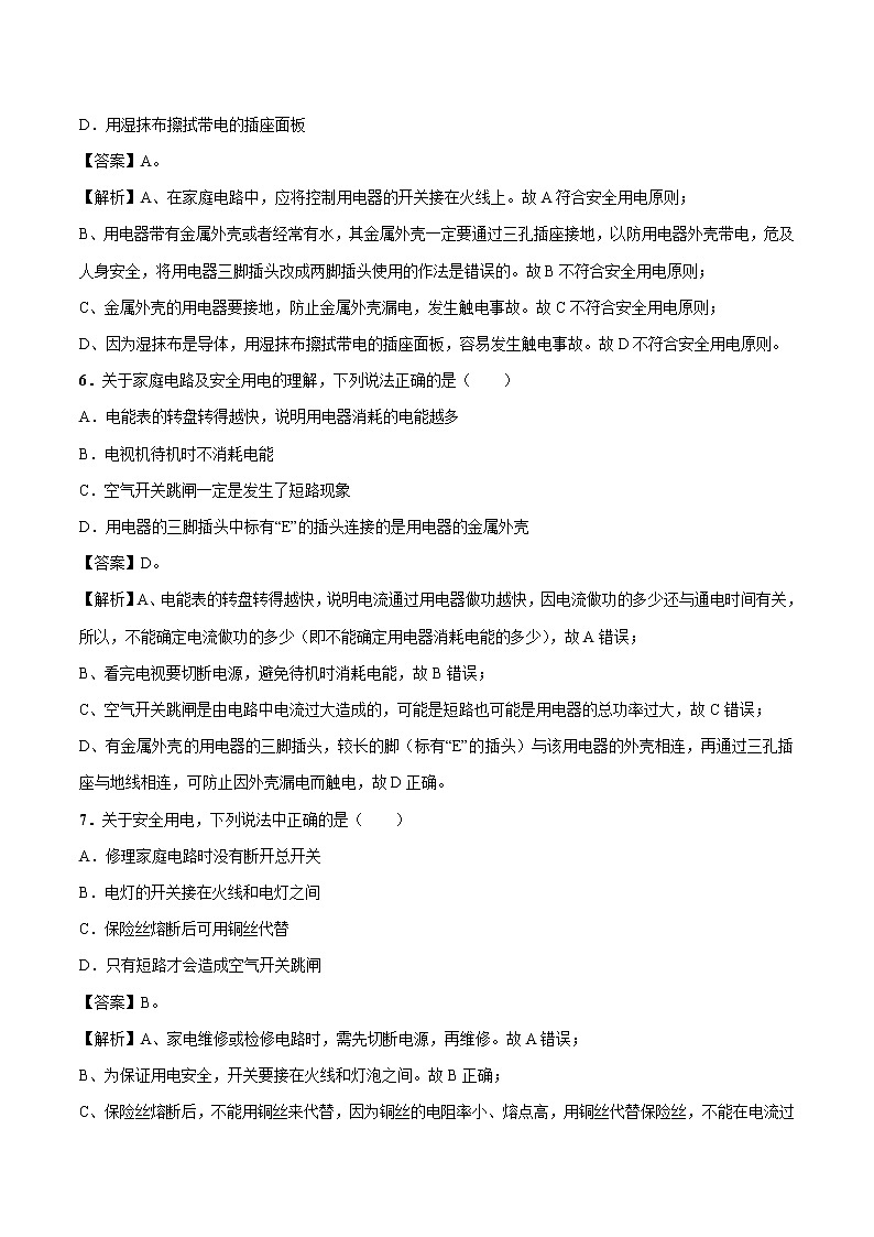 13.6 安全用电 同步习题 初中物理北师大版九年级全一册（2022年） (1)03