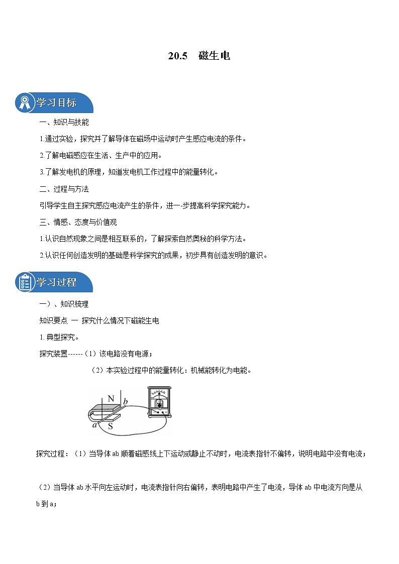 20.5 磁生电 同步学案 初中物理人教版九年级全一册（2022年）01