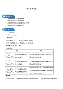 初中物理人教版九年级全册第十五章 电流和电路第1节 两种电荷学案