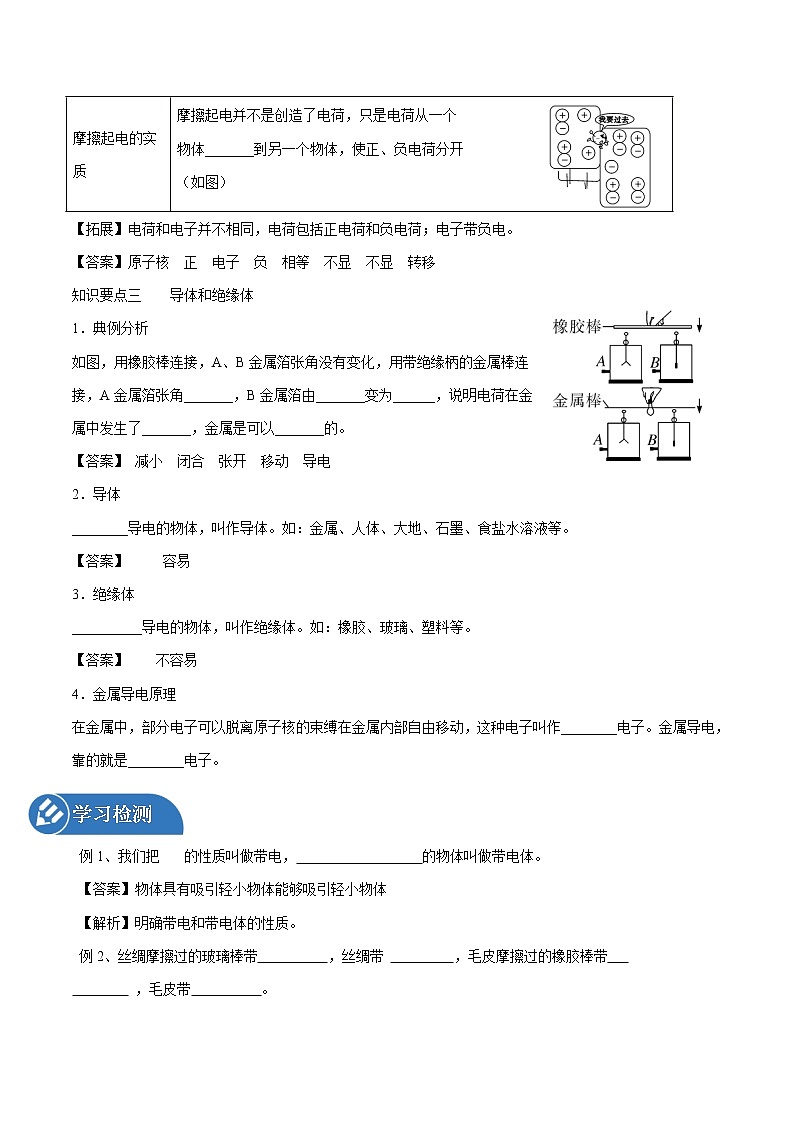 15.1 两种电荷 同步学案 初中物理人教版九年级全一册（2022年）03