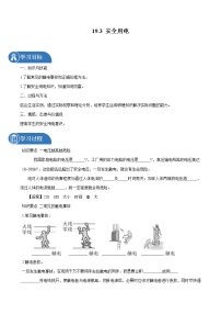 物理九年级全册第3节 安全用电导学案及答案