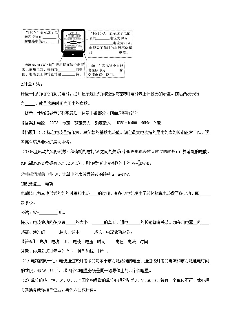 18.1 电能 电功 同步学案 初中物理人教版九年级全一册（2022年）02