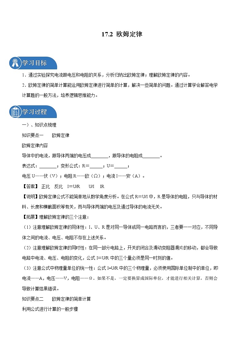 17.2 欧姆定律 同步学案 初中物理人教版九年级全一册（2022年）01